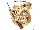 Охотный двор