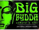 BIG БуDDa