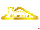 Пивной дом Джонни